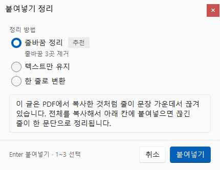 PasteFit 기본 화면