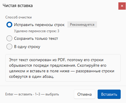Главное окно PasteFit