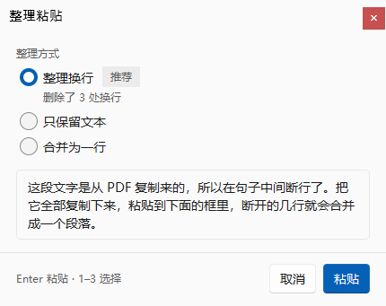 PasteFit 主窗口