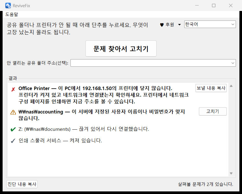 ReviveFix 기본 화면