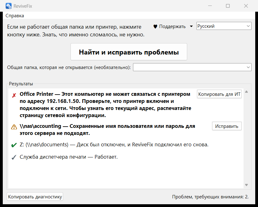 Главное окно ReviveFix