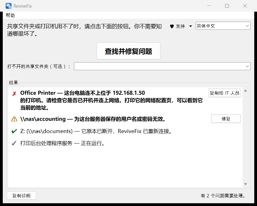 ReviveFix 主窗口