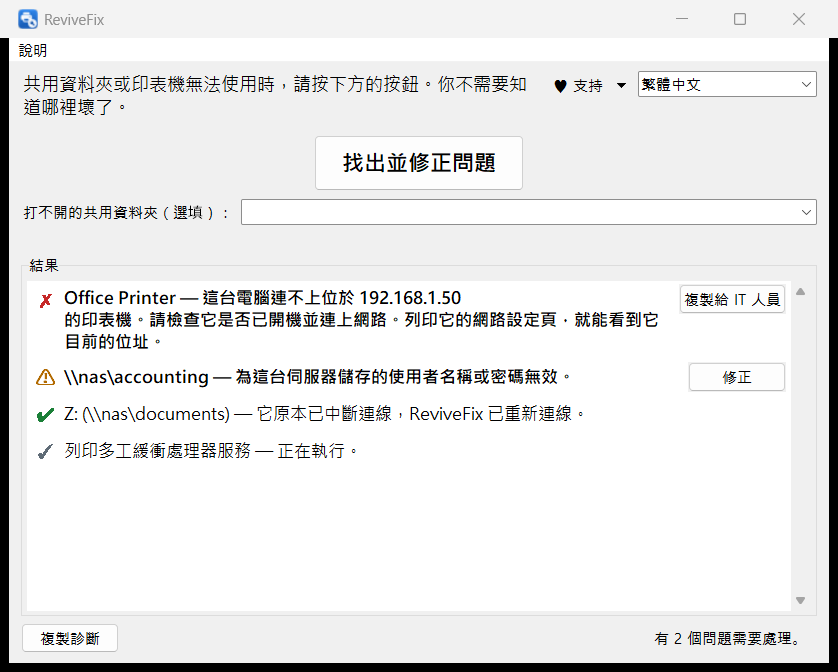 ReviveFix 主視窗