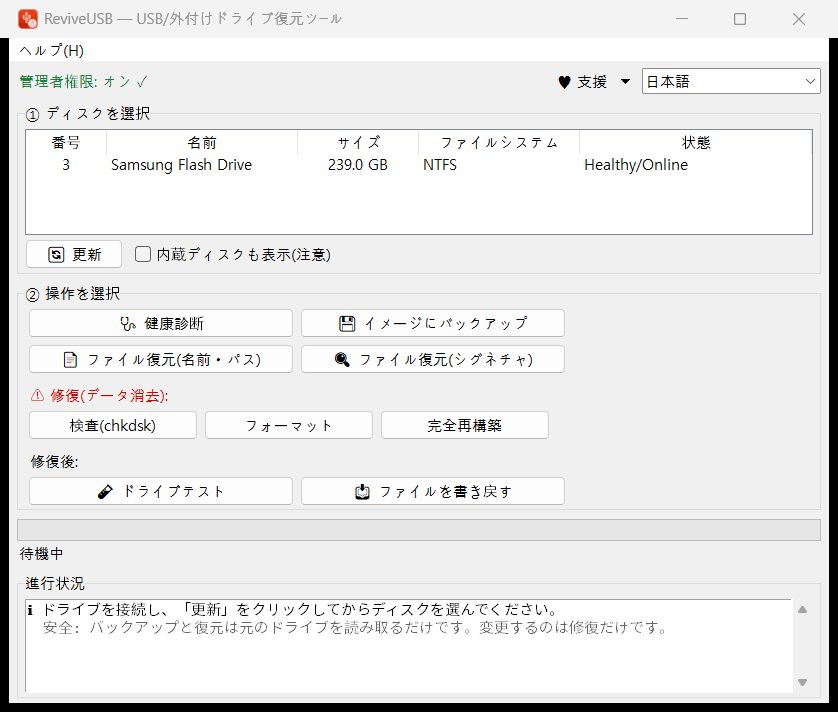 ReviveUSB のメインウィンドウ