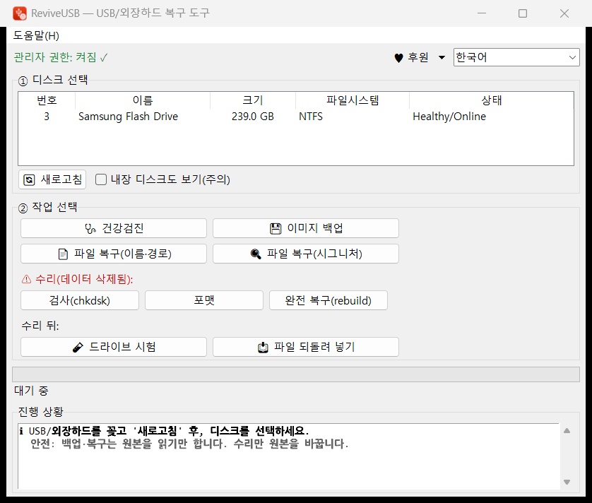 ReviveUSB 기본 화면