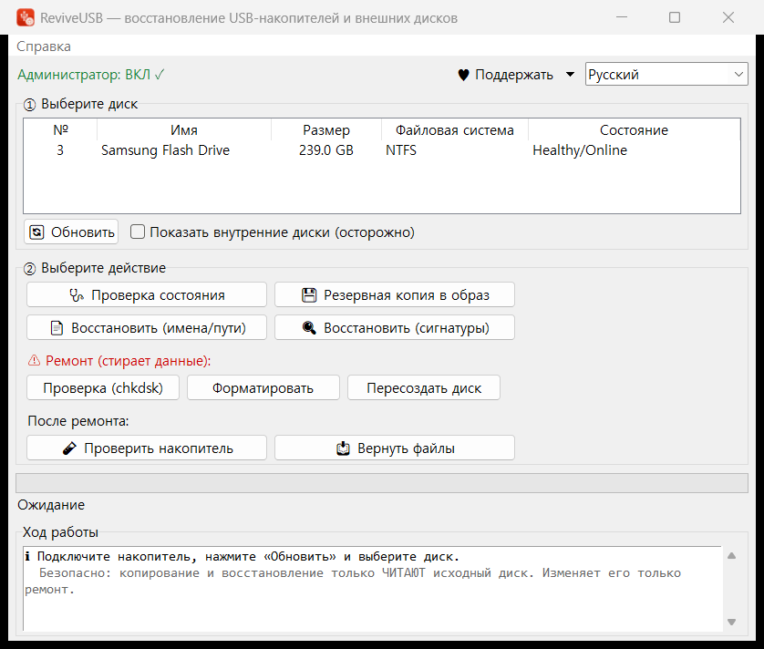 Главное окно ReviveUSB