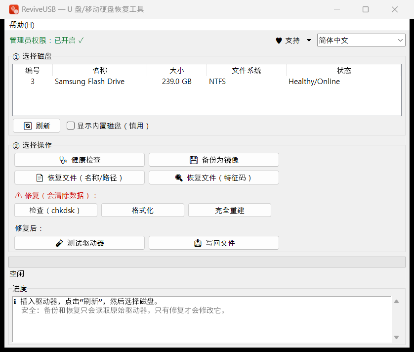 ReviveUSB 主窗口
