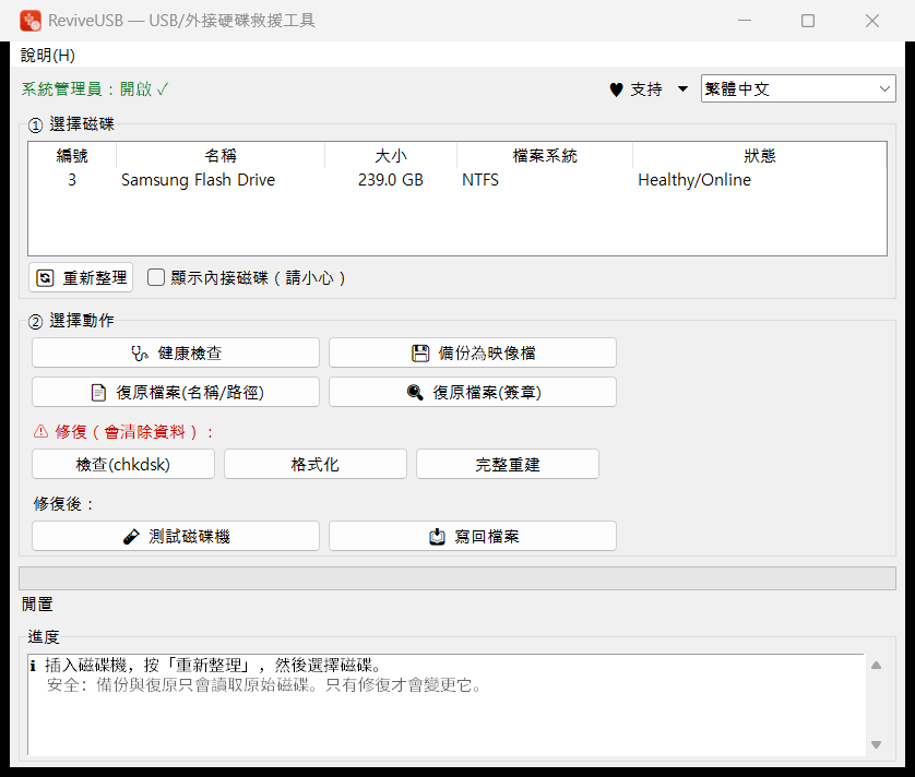 ReviveUSB 主視窗